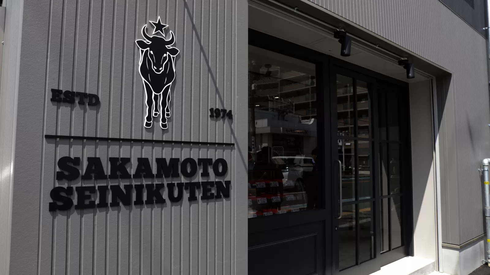 阪本精肉店